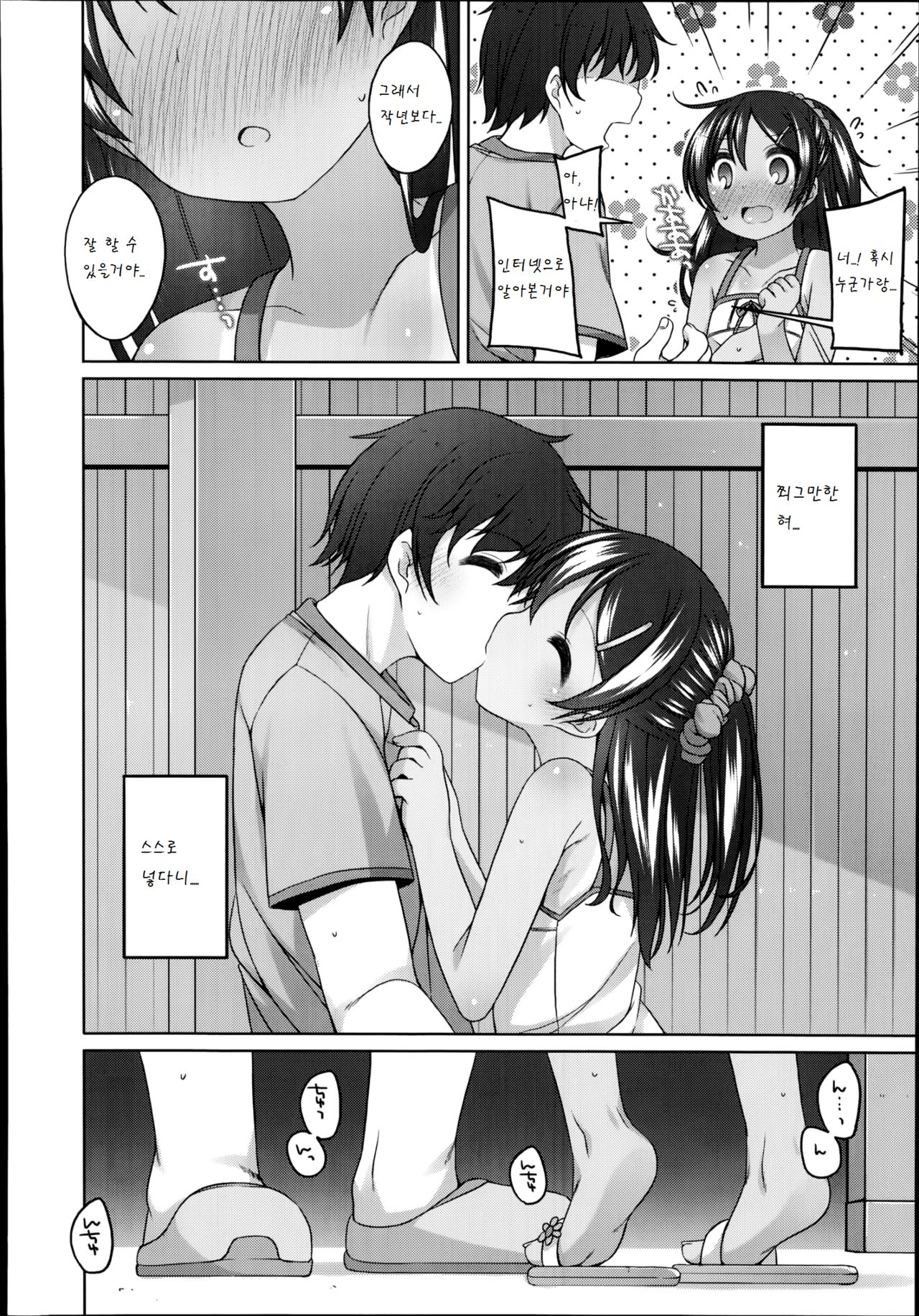 1-Toshi Buri no page 8 full