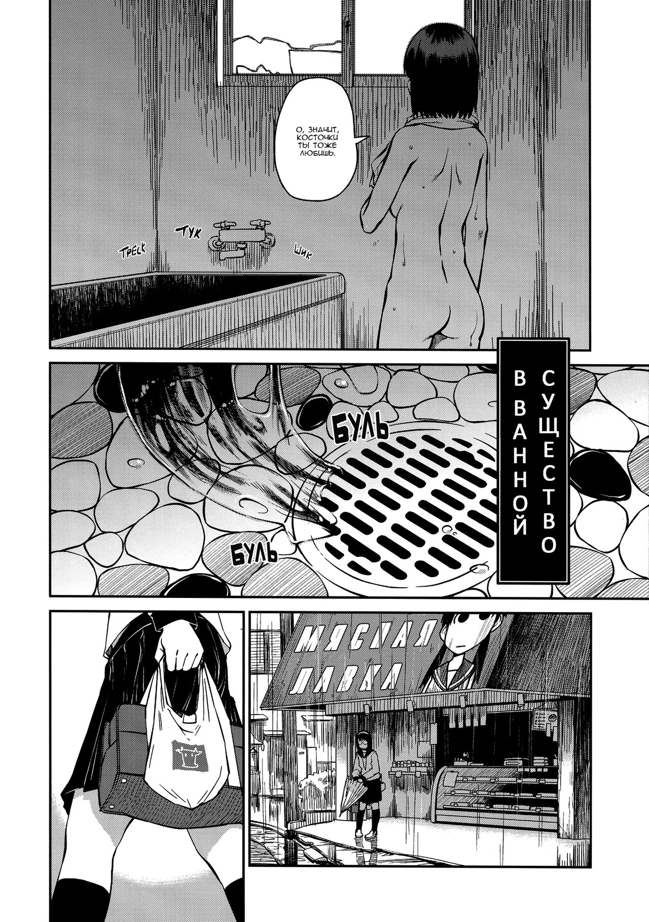 Yokushitsu no Igyou page 6 full