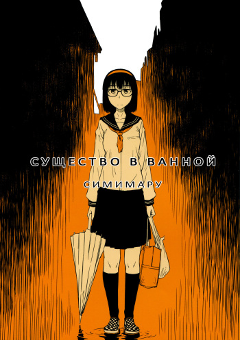 Yokushitsu no Igyou cover