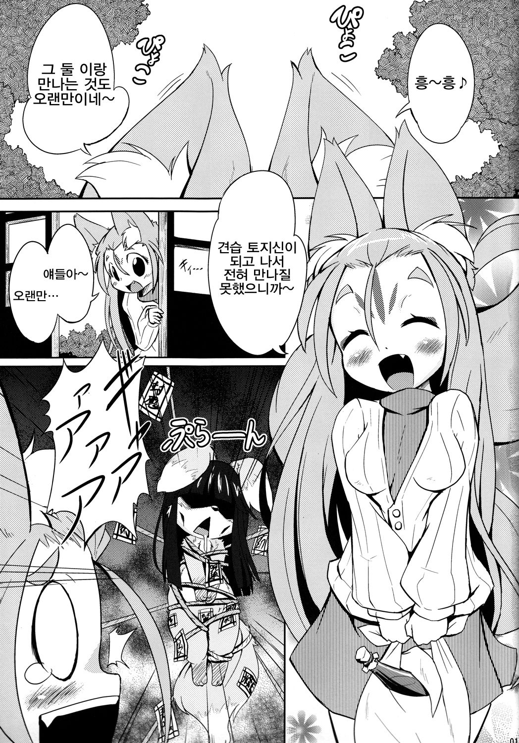 Okitsune-sama no Hon 2 page 2 full