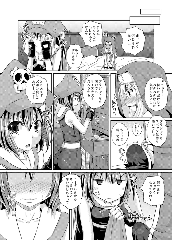 Kurage wa Buri o Kuu page 5 full