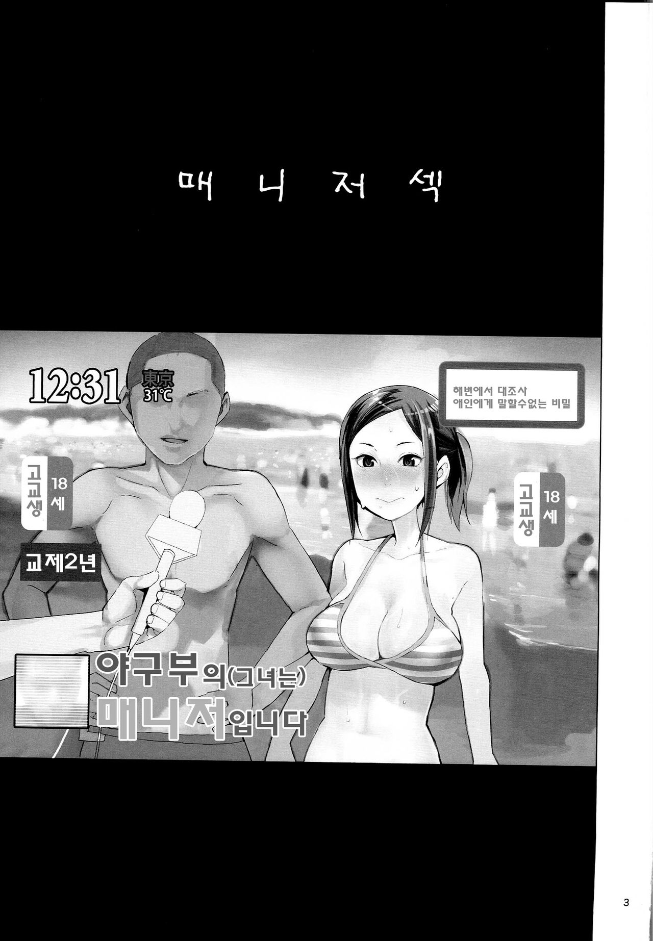 Mane Seku page 2 full