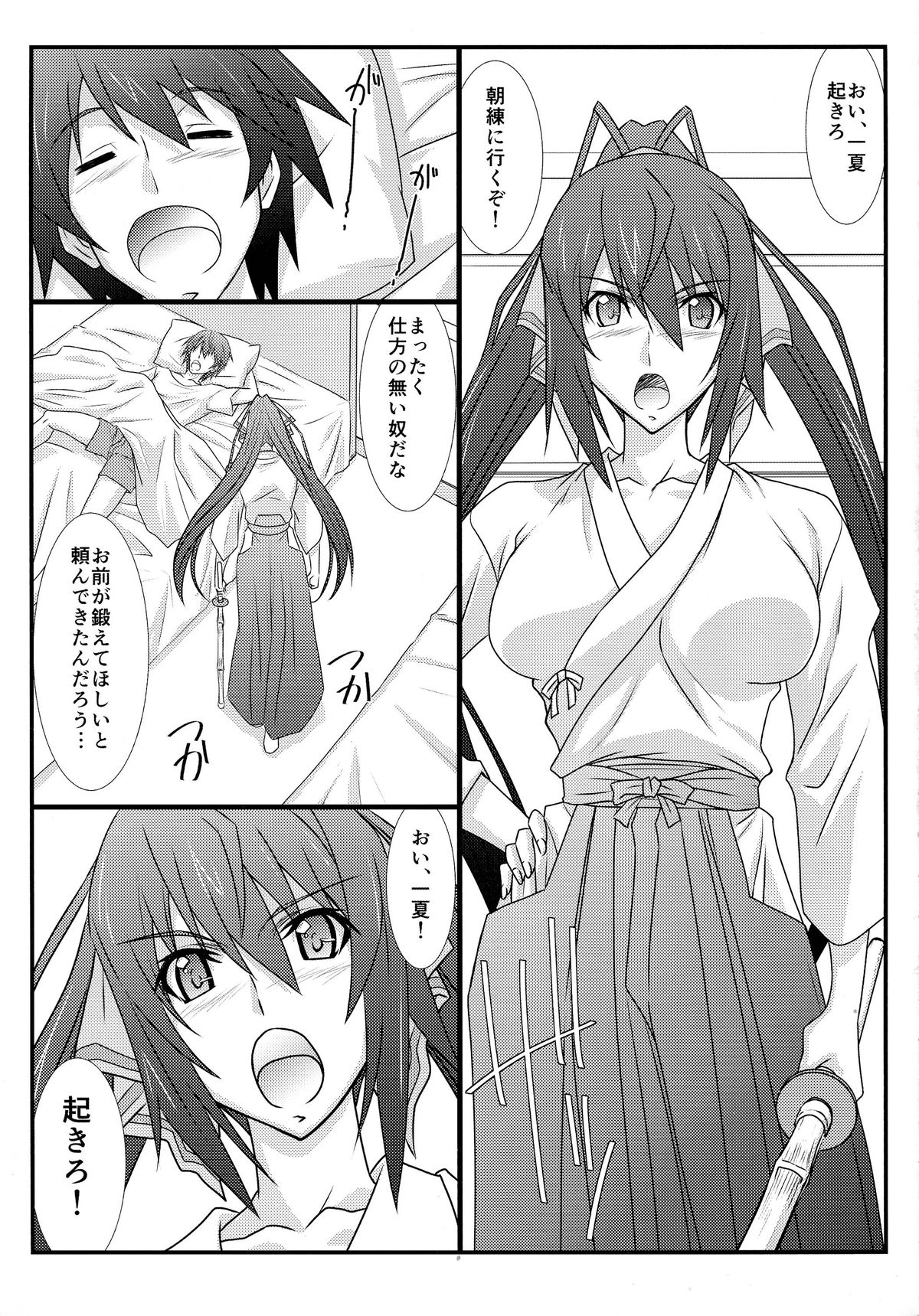 Astral Bout Ver. 27 page 4 full