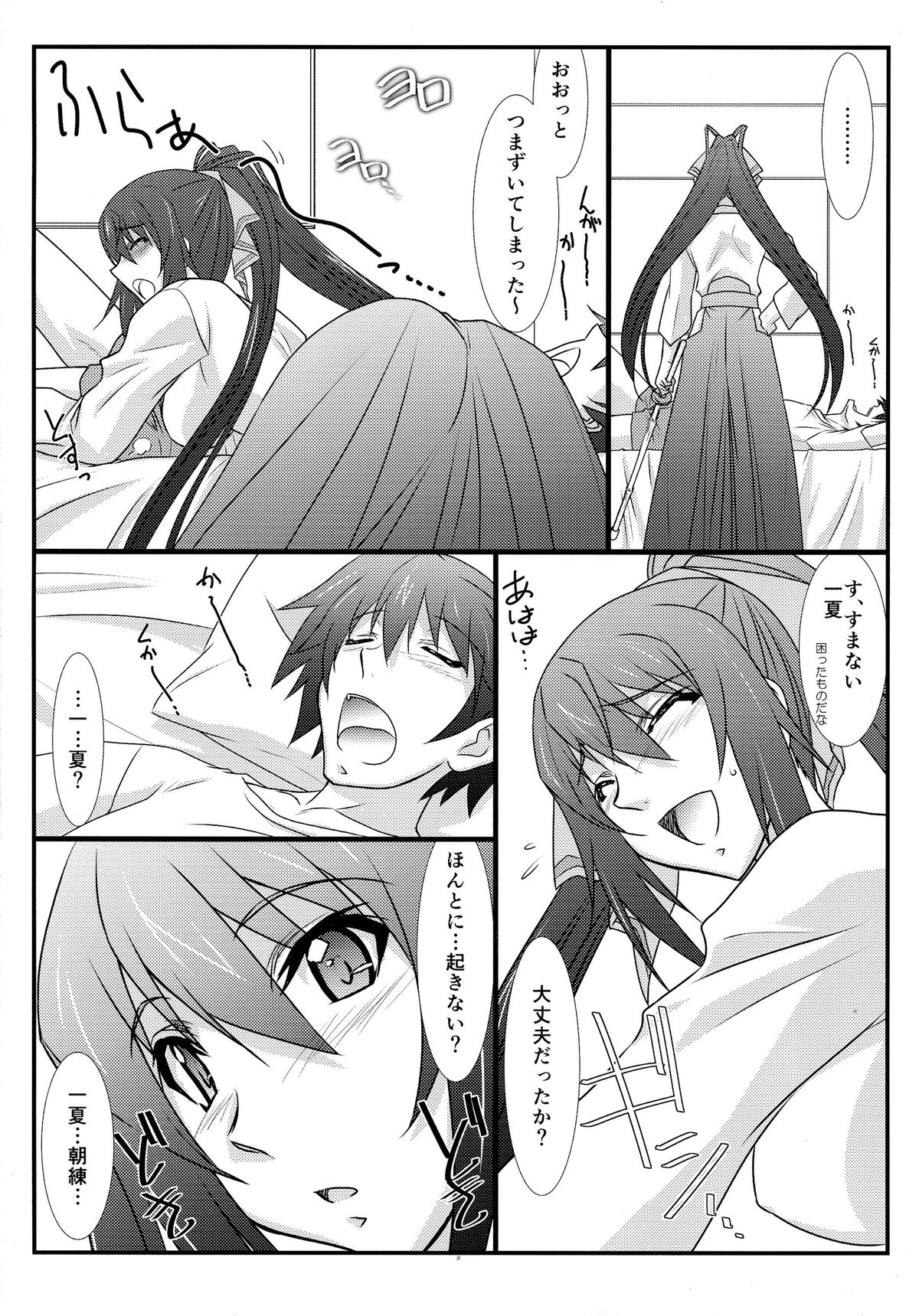 Astral Bout Ver. 27 page 5 full
