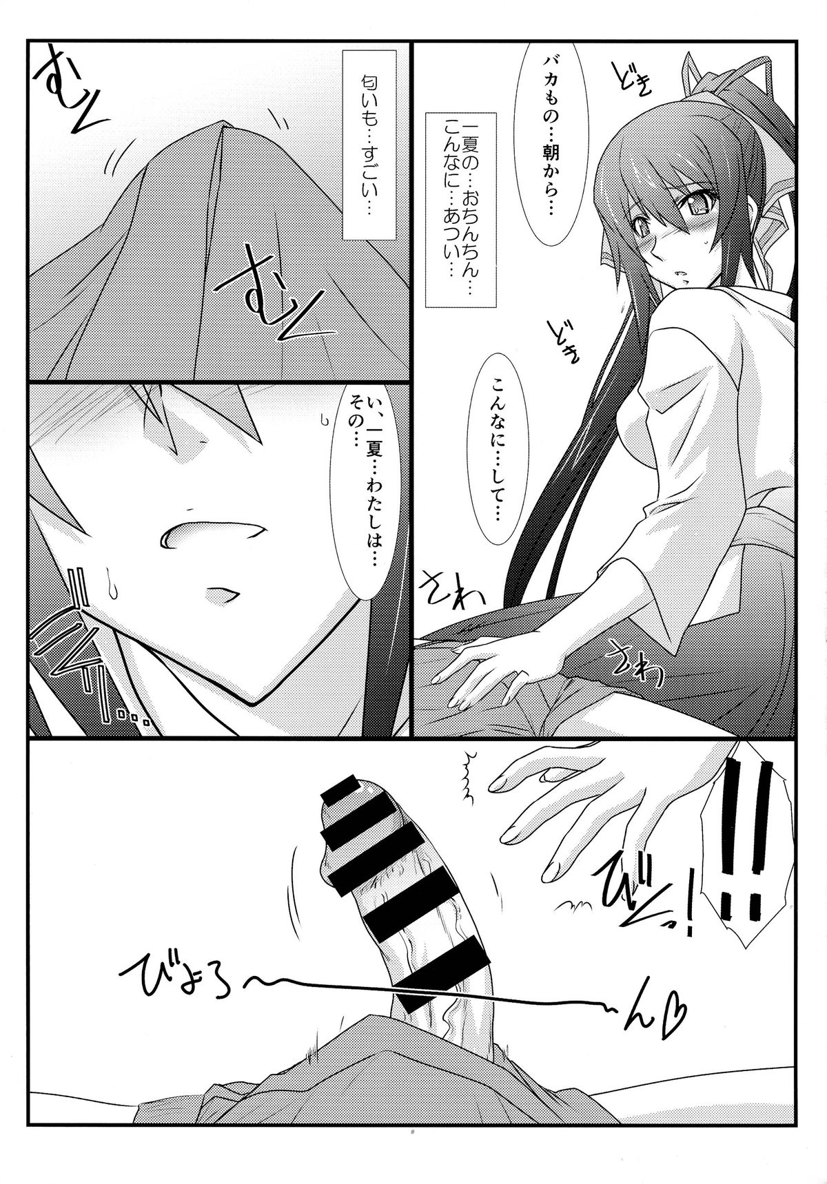 Astral Bout Ver. 27 page 6 full