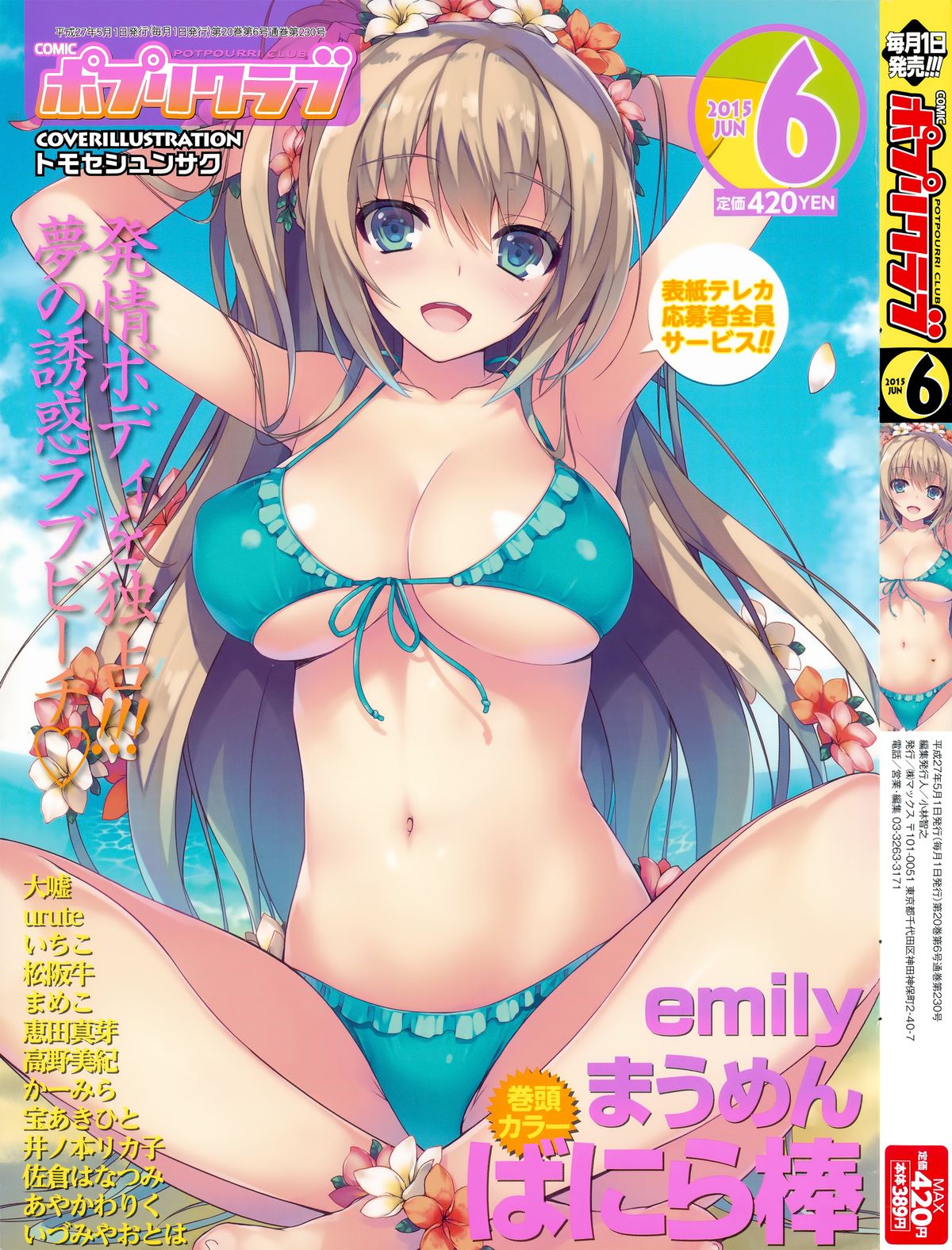 COMIC Potpourri Club 2015-06 page 1 full