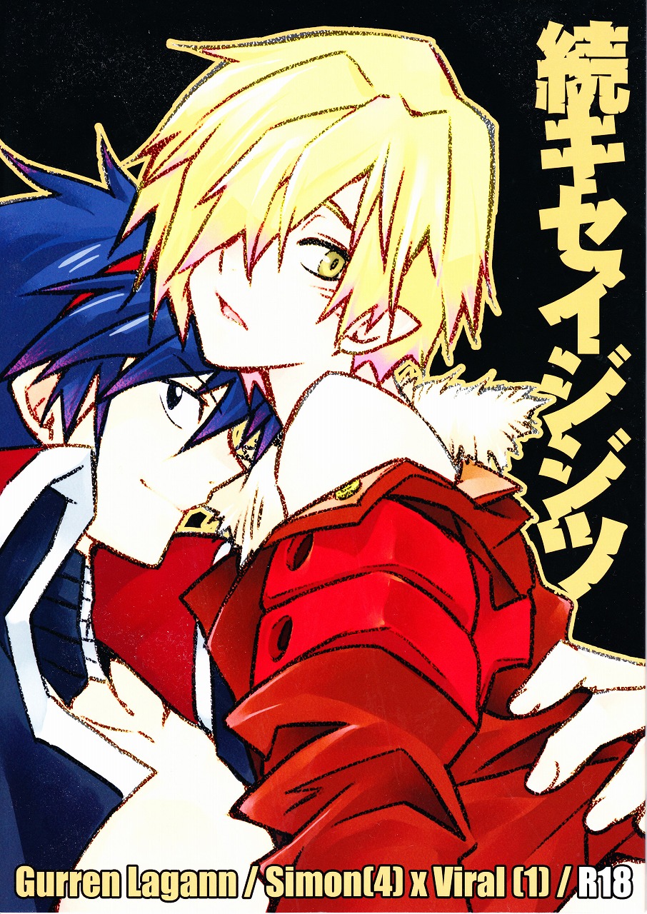 Zoku Kiseijijitsu page 1 full