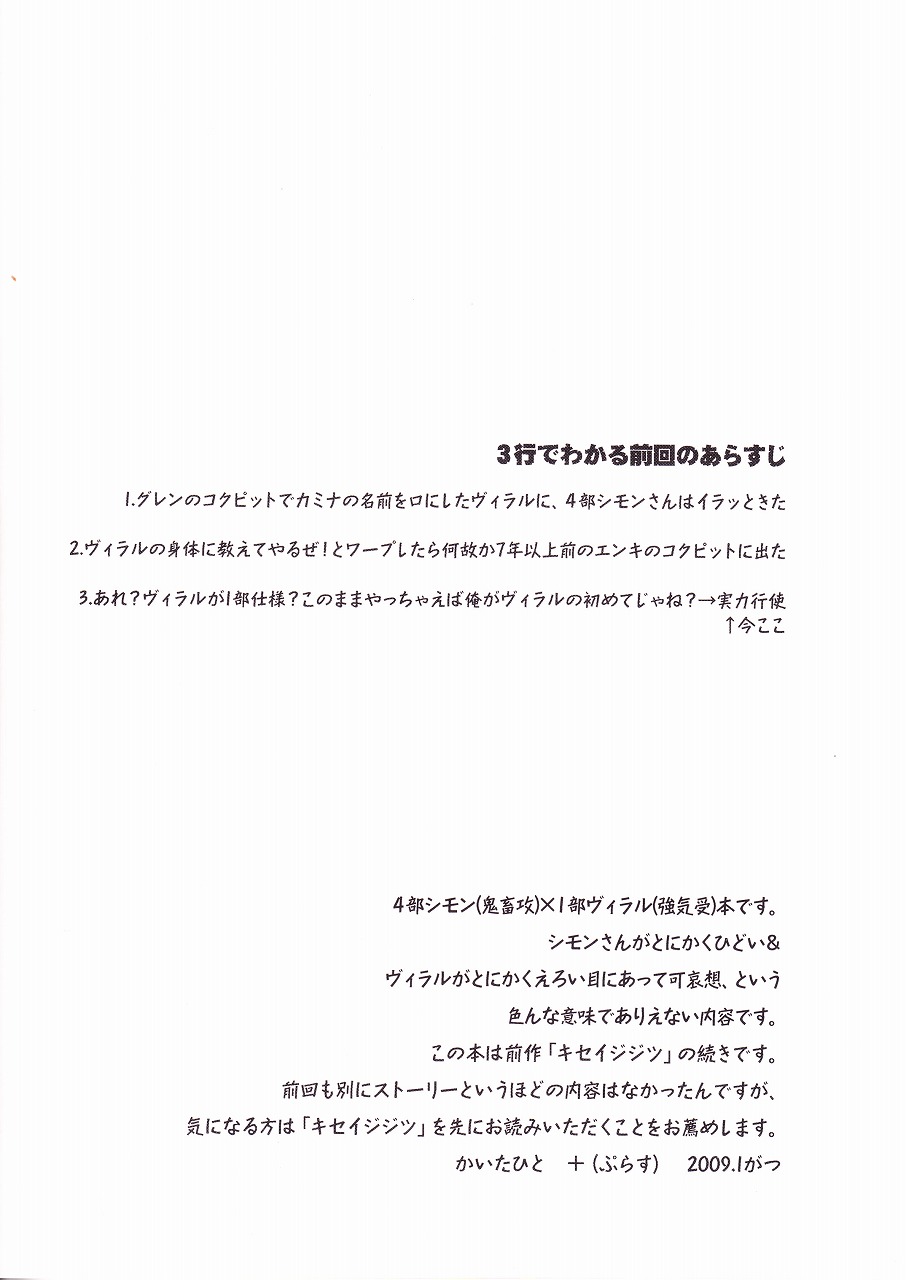 Zoku Kiseijijitsu page 3 full