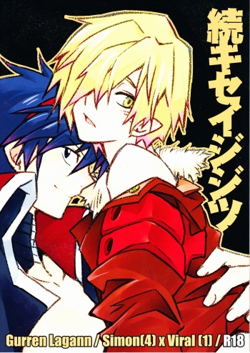 Zoku Kiseijijitsu cover