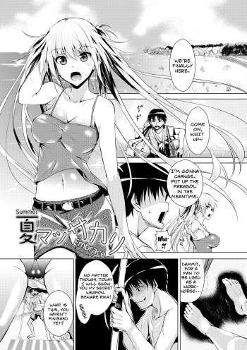 Natsu Massakari | Summer Embrace cover