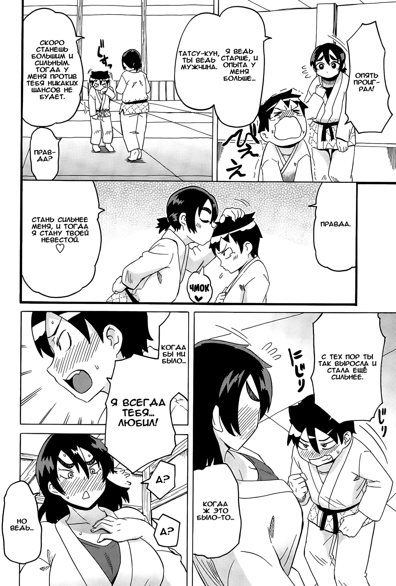 Juu Yoku Shota o Seisu! page 4 full