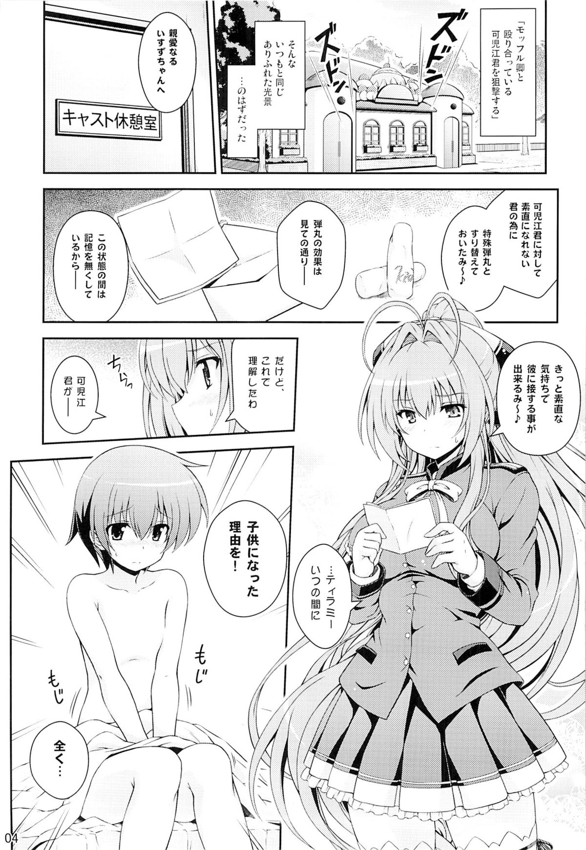 Tasukete!! Isuzu Oneesan! page 3 full