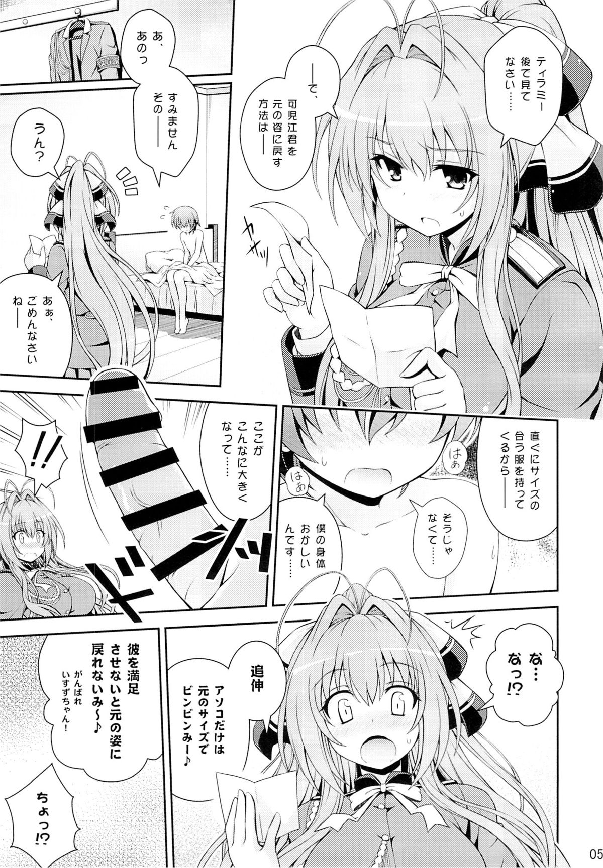 Tasukete!! Isuzu Oneesan! page 4 full