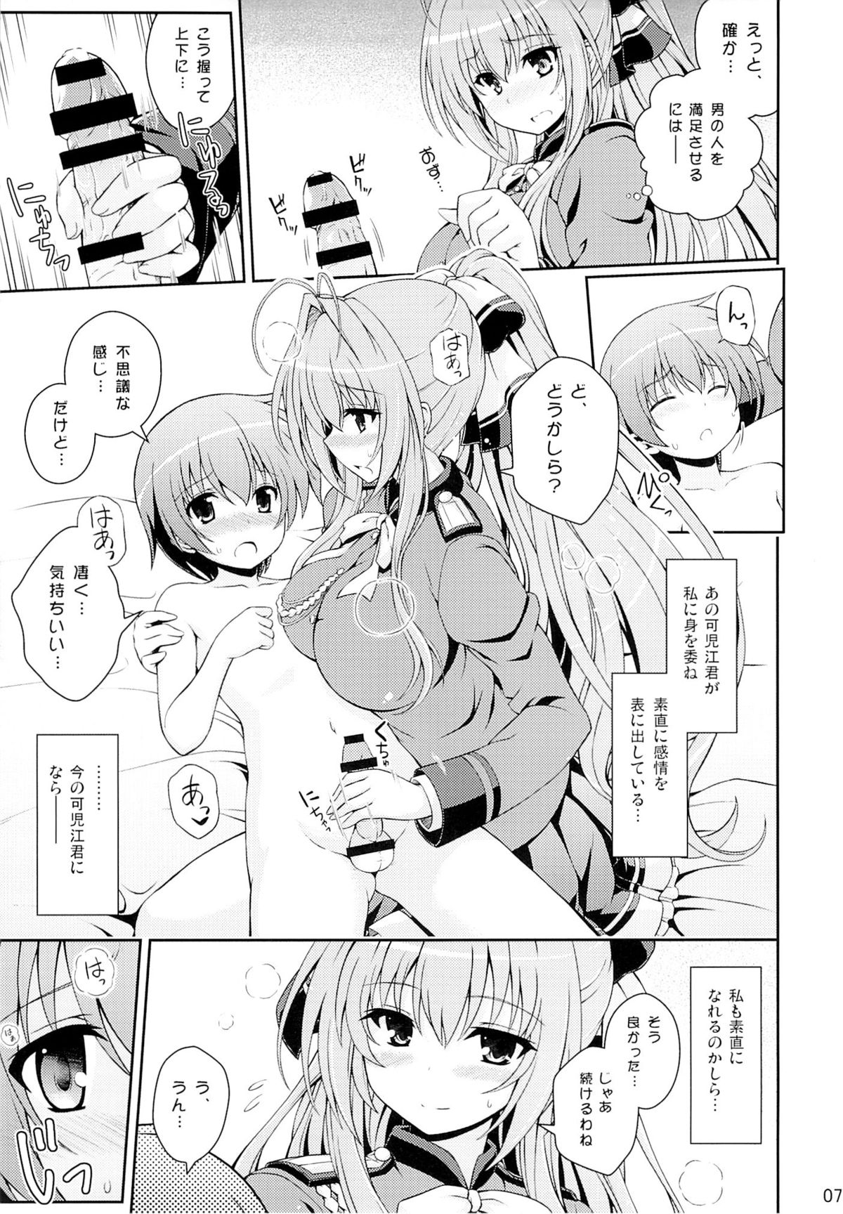 Tasukete!! Isuzu Oneesan! page 6 full