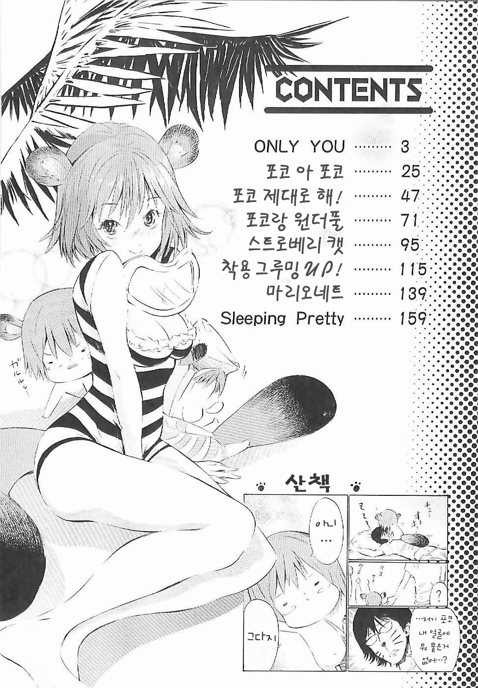 Poko To Issho page 3 full