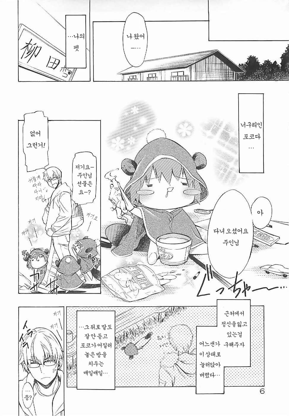 Poko To Issho page 5 full