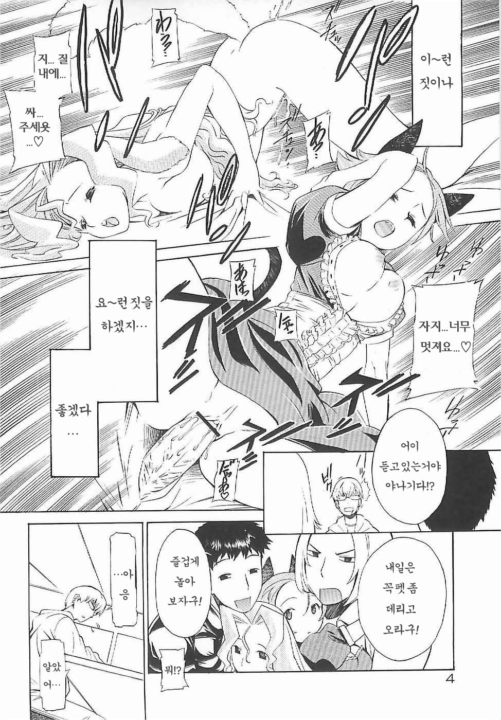 Poko To Issho page 7 full