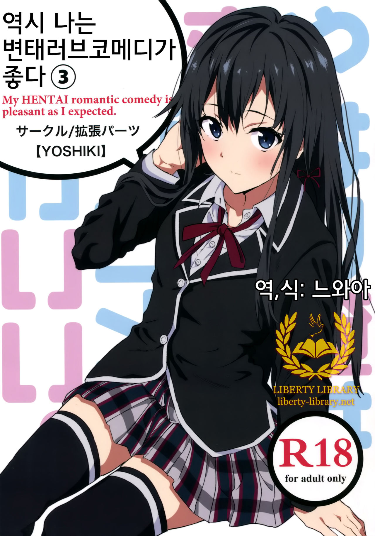 Yahari Ore wa Hentai Love Come ga Ii. 3 page 1 full