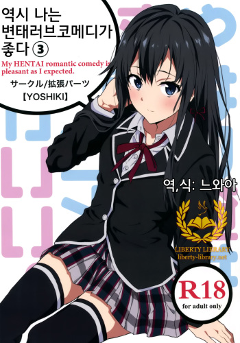 Yahari Ore wa Hentai Love Come ga Ii. 3 cover