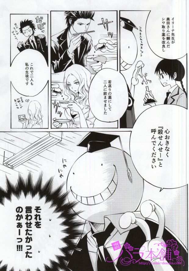 3-nen E-gumi Karasuma-kun page 3 full