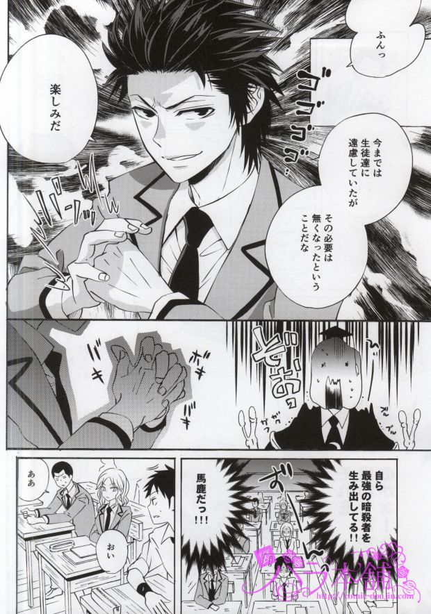 3-nen E-gumi Karasuma-kun page 4 full