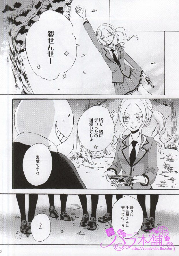 3-nen E-gumi Karasuma-kun page 6 full