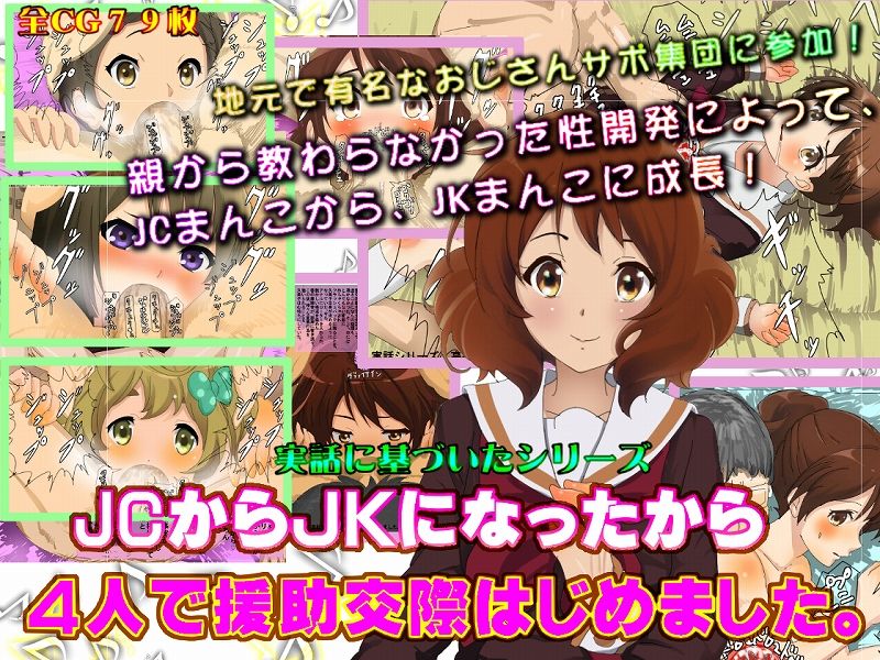 Jitsuwa Chuugakusei Kara Koukousei ni Nattakara 4nin de Enjo Kousai Hajimemashita page 1 full