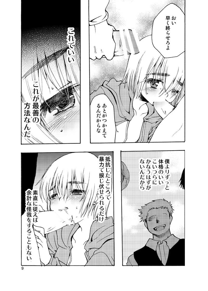 Dog Eat Dog page 8 full