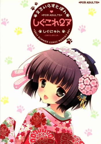 Shigukore 27 cover