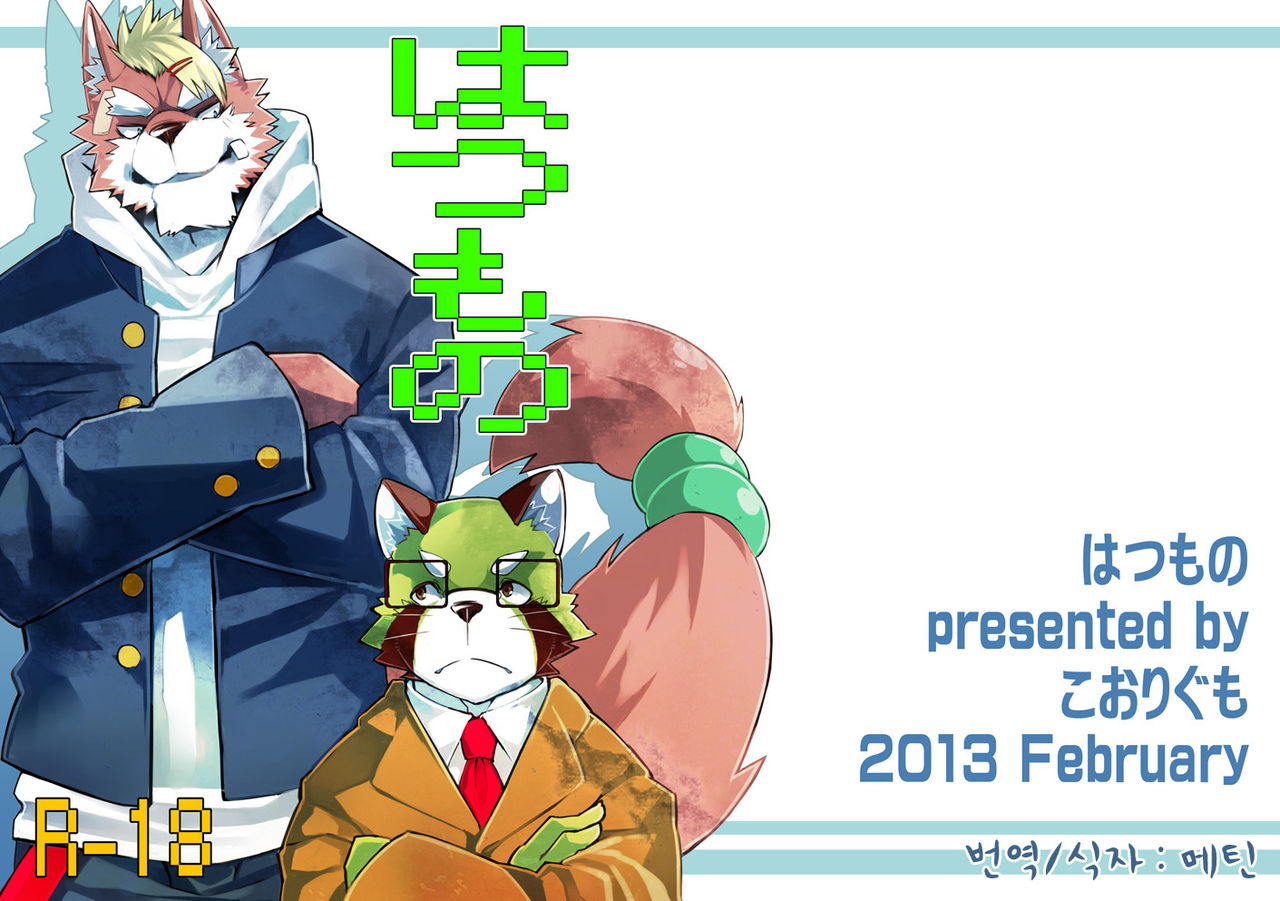 Hatsumono page 1 full