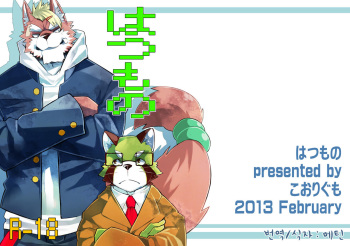 Hatsumono cover