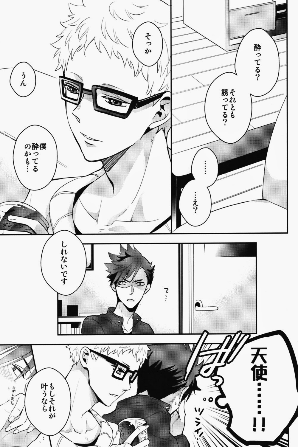 Kei-kun, Gomennasai wa? page 6 full