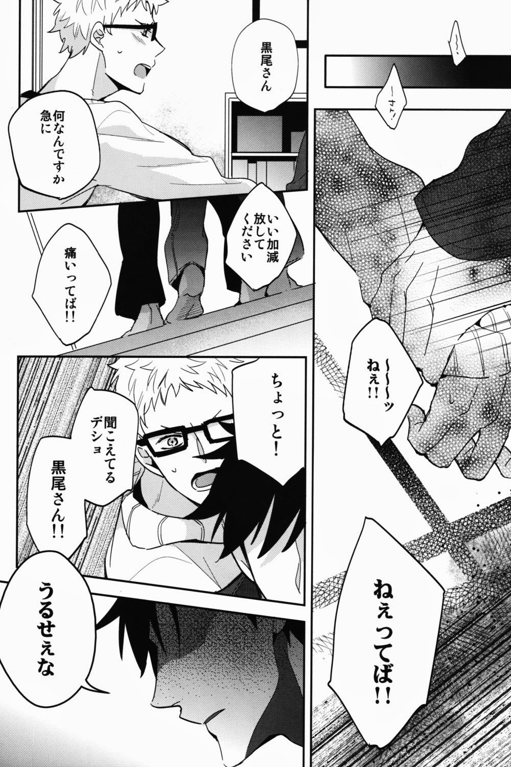 Kei-kun, Gomennasai wa? page 9 full