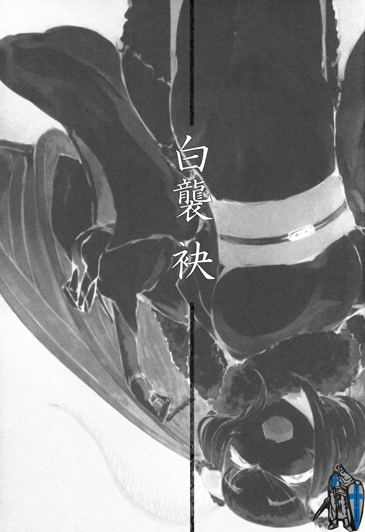 Shiragasane -Tamoto- | Layers of White 2 page 2 full