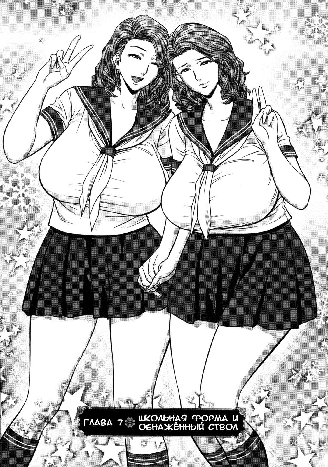 Twin Milf Ch. 7 page 1 full