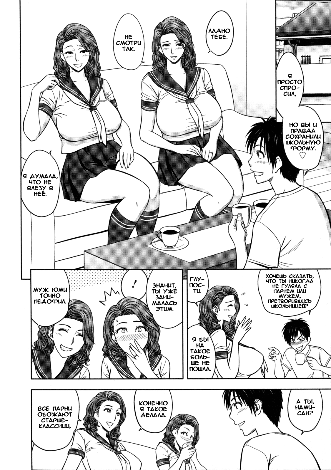Twin Milf Ch. 7 page 2 full