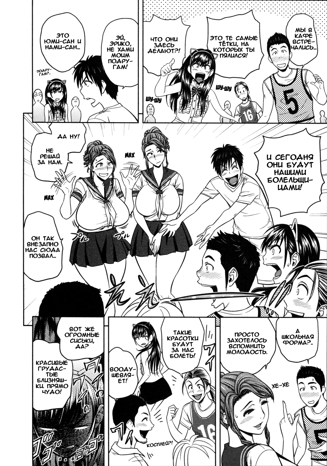 Twin Milf Ch. 7 page 8 full