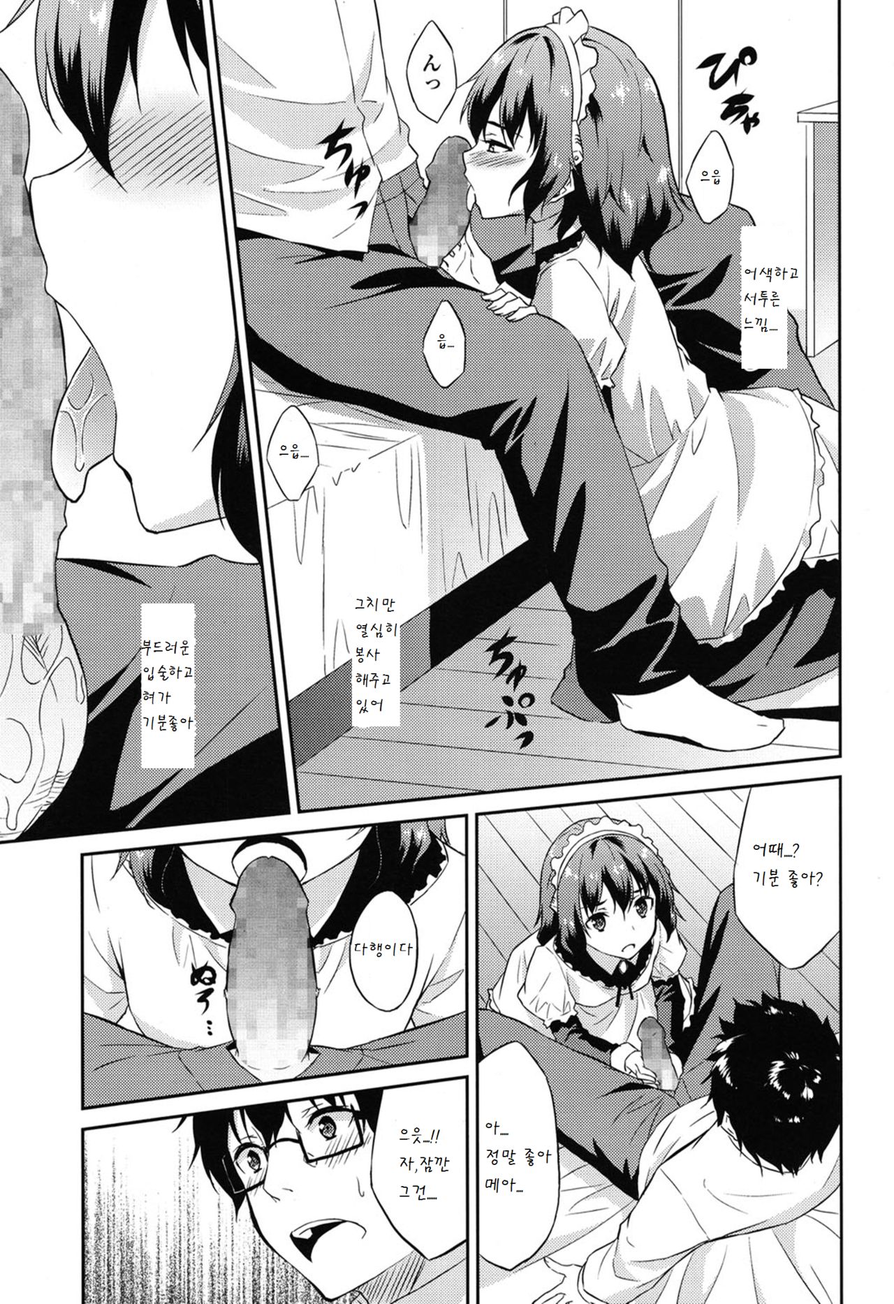 Order Made page 8 full