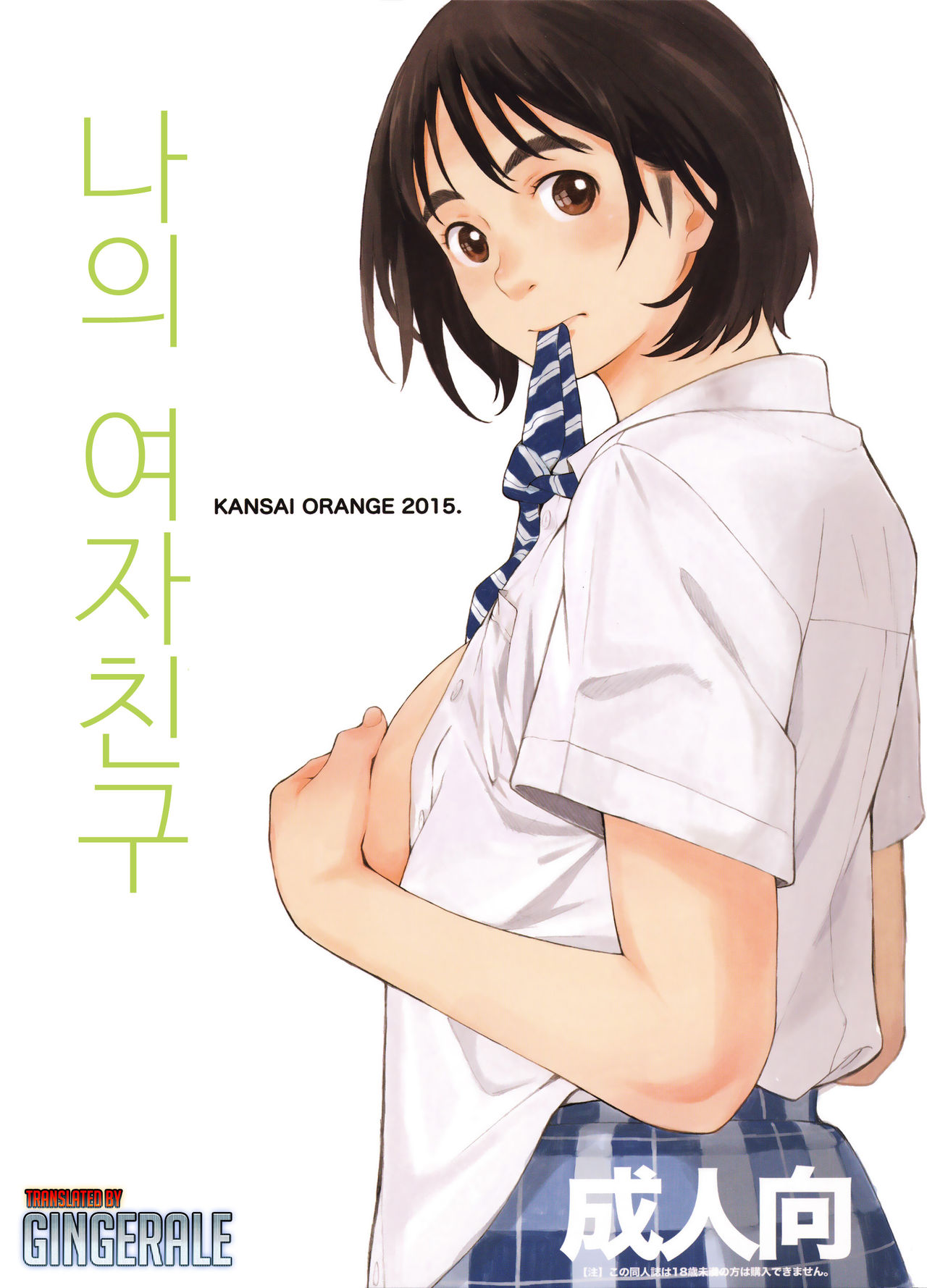 Boku no Kanojo page 1 full