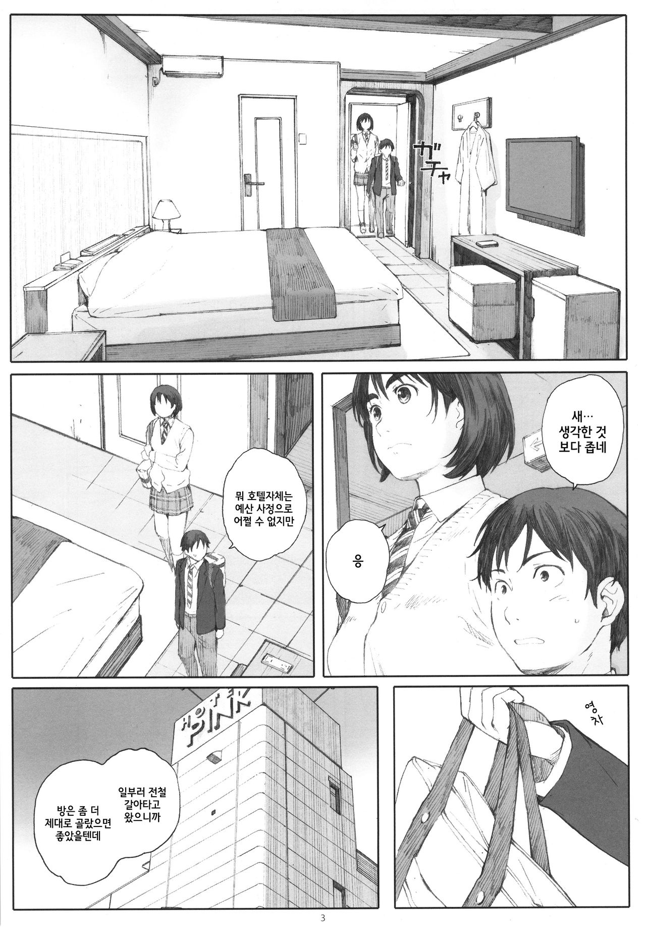 Boku no Kanojo page 2 full