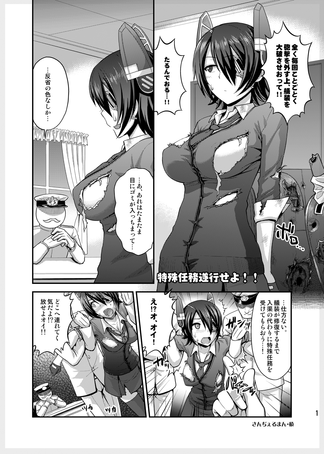 Tokushu Ninmu Suikou seyo!! page 4 full