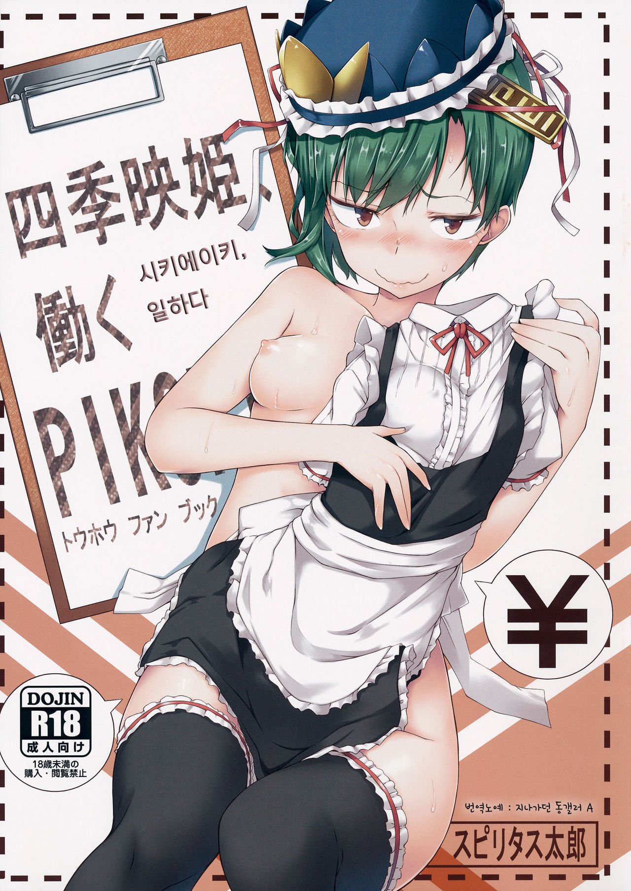 Shikieiki, Hataraku page 1 full