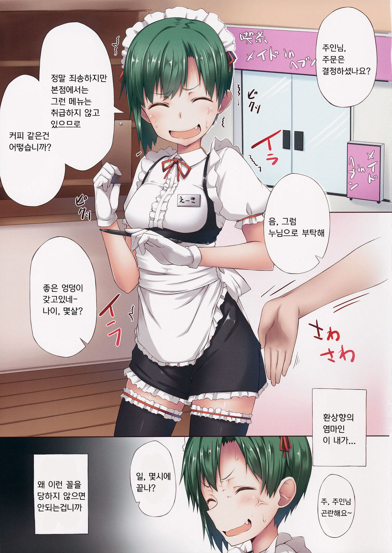 Shikieiki, Hataraku page 2 full