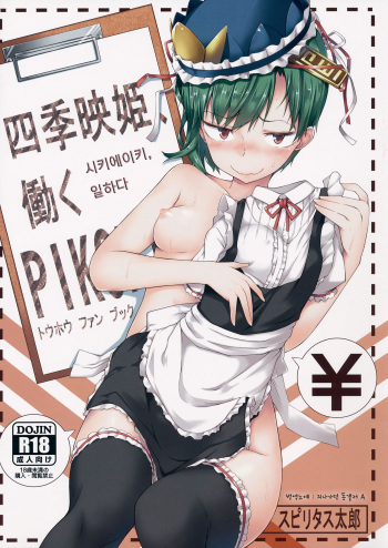Shikieiki, Hataraku cover