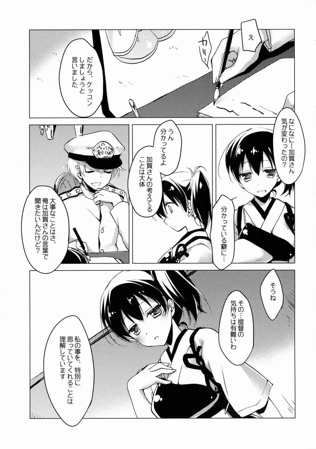Haru no Mani Mani page 10 full