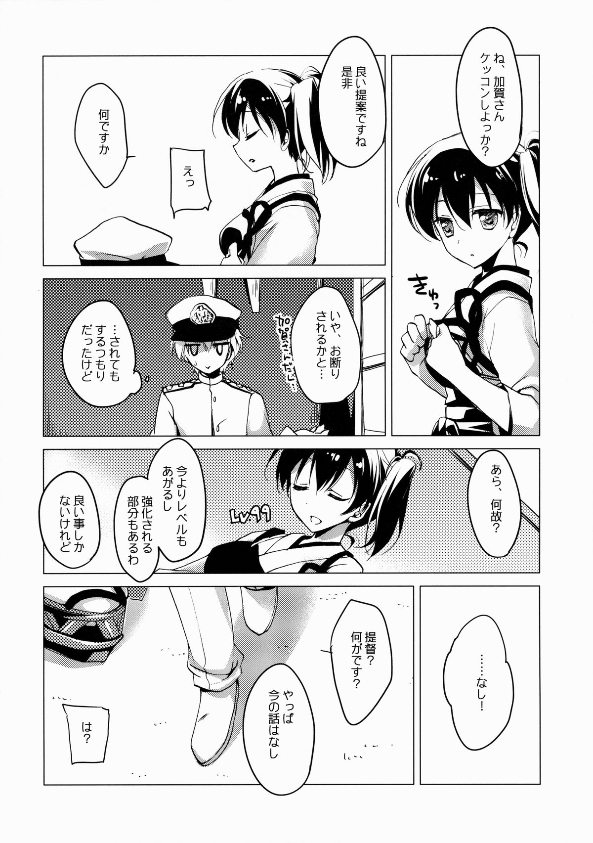 Haru no Mani Mani page 5 full