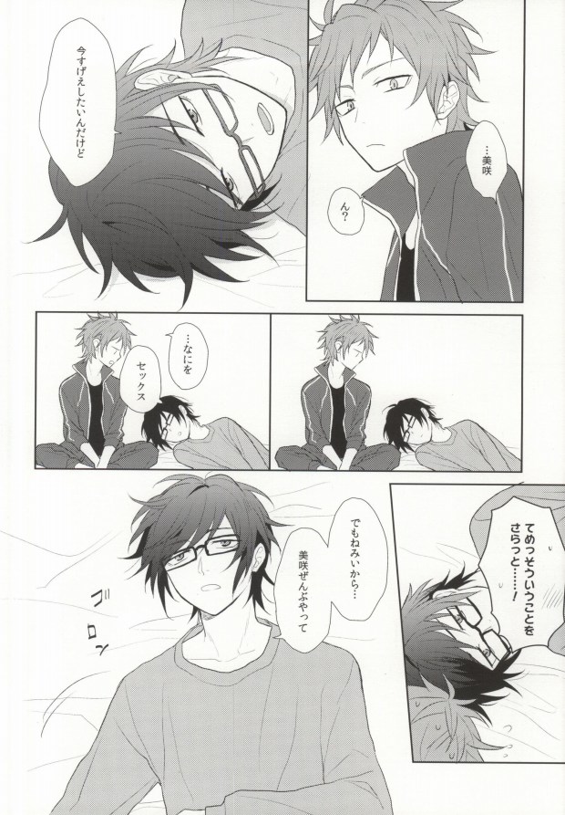 Ai wa Tokkouyaku page 6 full