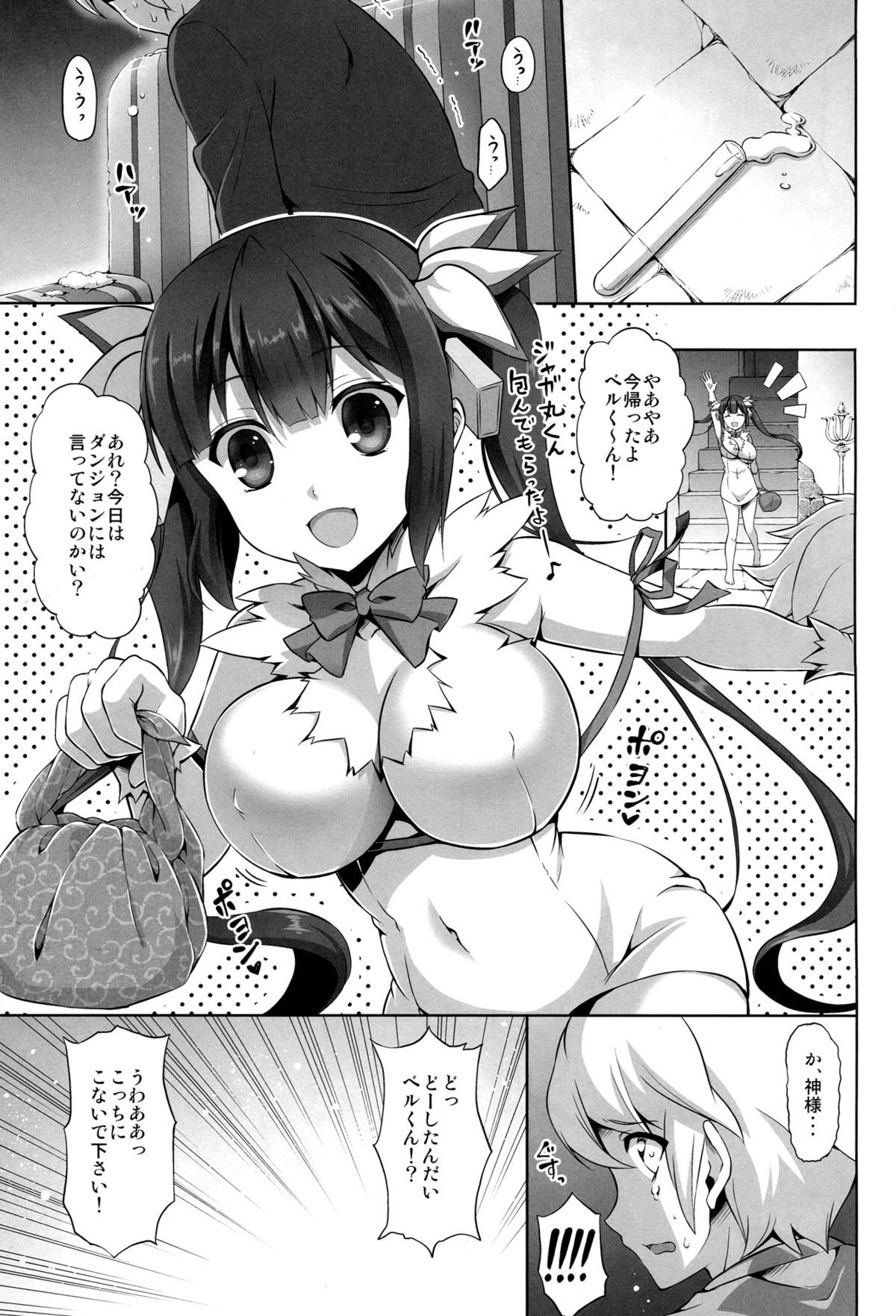 Dungeon ni mo Ikazu Sex Zanmai no Hibi wa Machigatteiru Darou ka page 4 full
