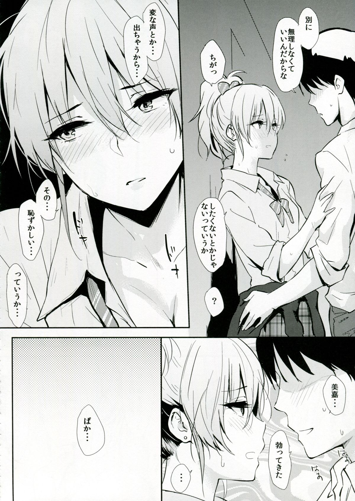 Mika-ppoi no! page 5 full