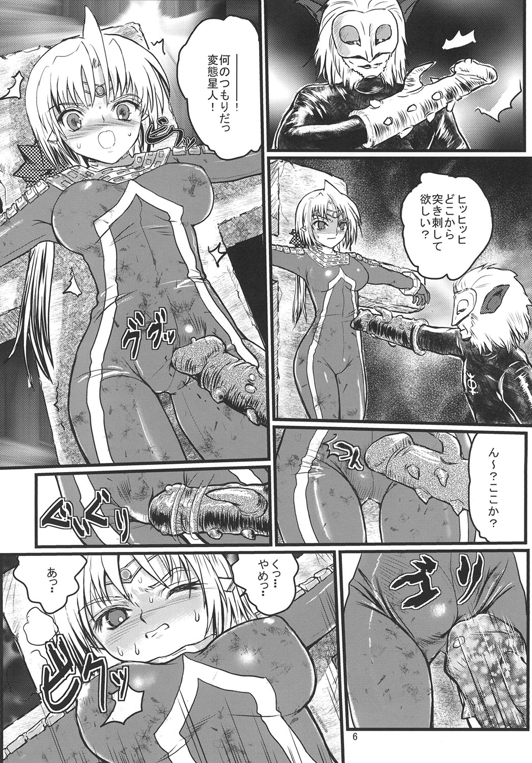 Ultra Nanako Zettaizetsumei! Vol. 2 page 6 full